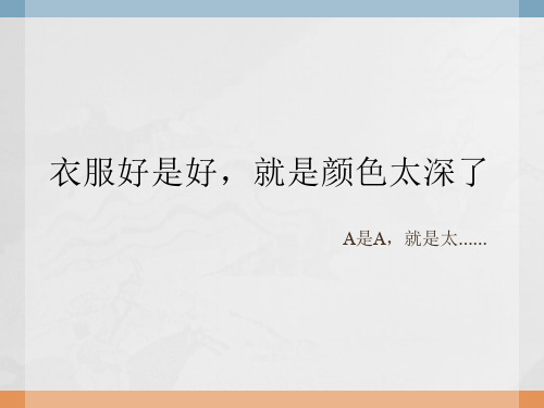 对外汉语——A是A,就是