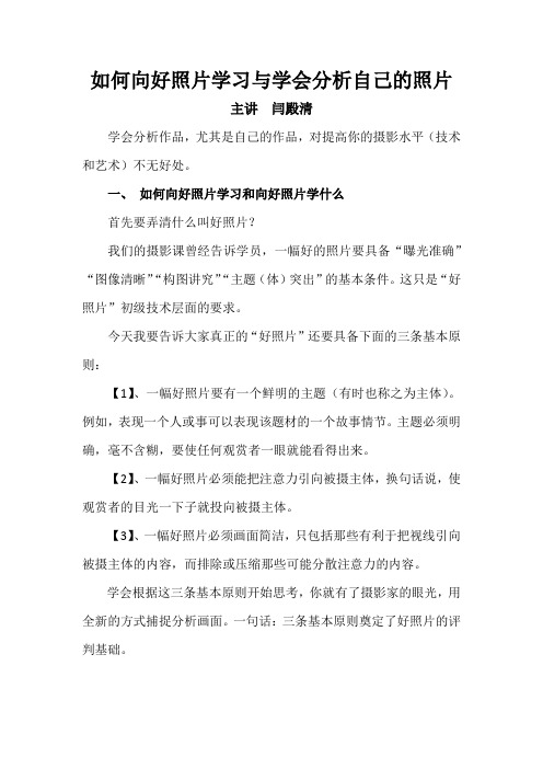 如何向好照片学习与学会分析自己的照片解读