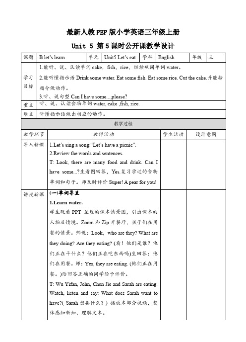 最新人教PEP版小学英语三年级上册Unit 5 第5课时公开课教学设计