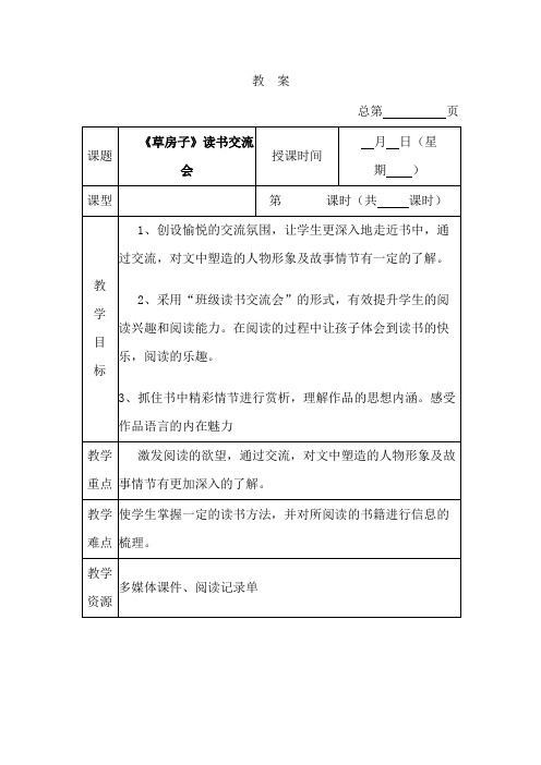 《草房子》读书交流会2 教案