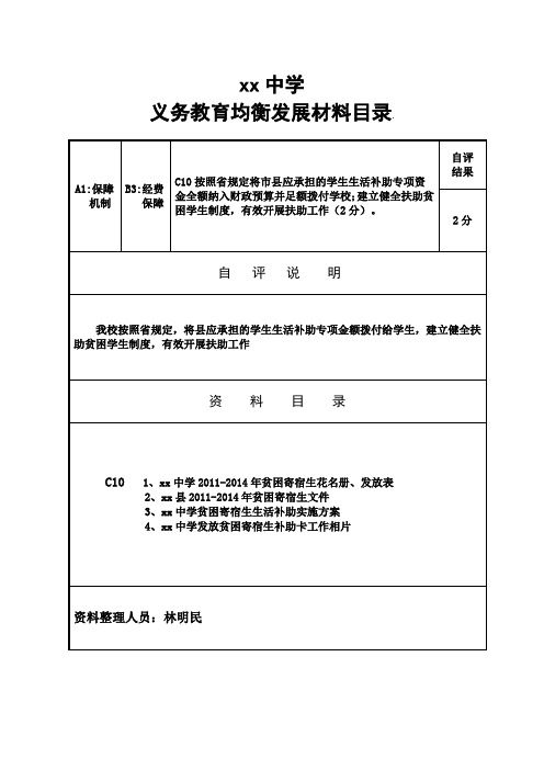 xx中学----均衡发展材料自评说明及资料目录(全部)