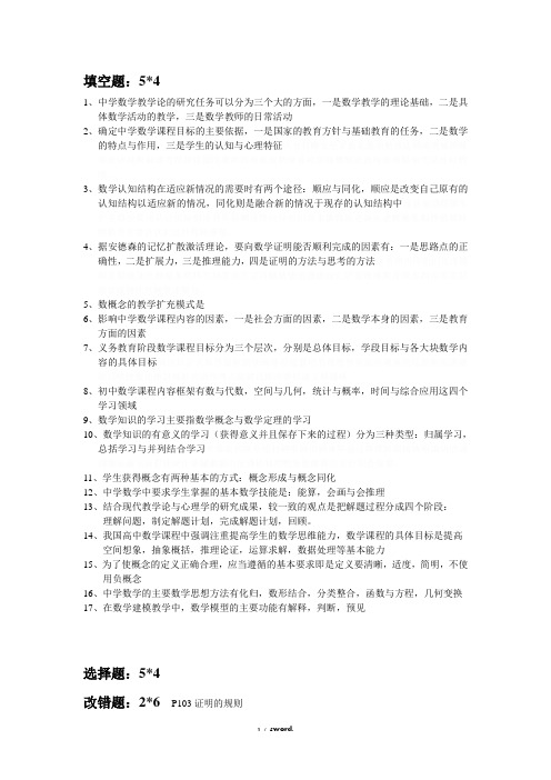 中学数学教学论重点(吐血整理).