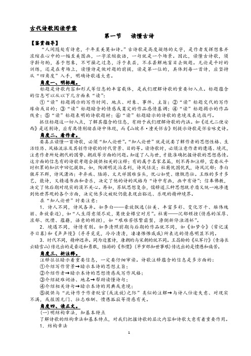 古代诗歌专题一 读懂古代诗歌 解答技巧归纳+练习