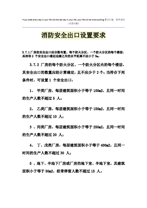 消防安全出口设置要求