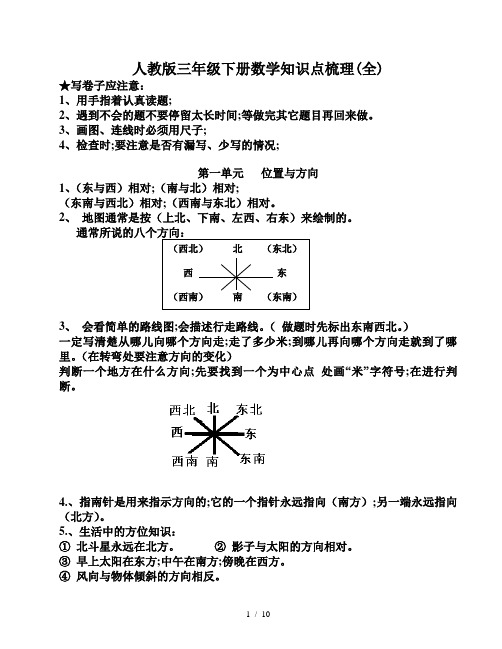 人教版三年级下册数学知识点梳理(全)