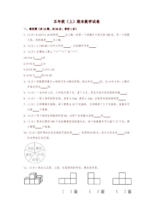 五年级上册数学试题2018-2019学年河北省衡水市期末数学试卷(含答案)人教新课标-新版