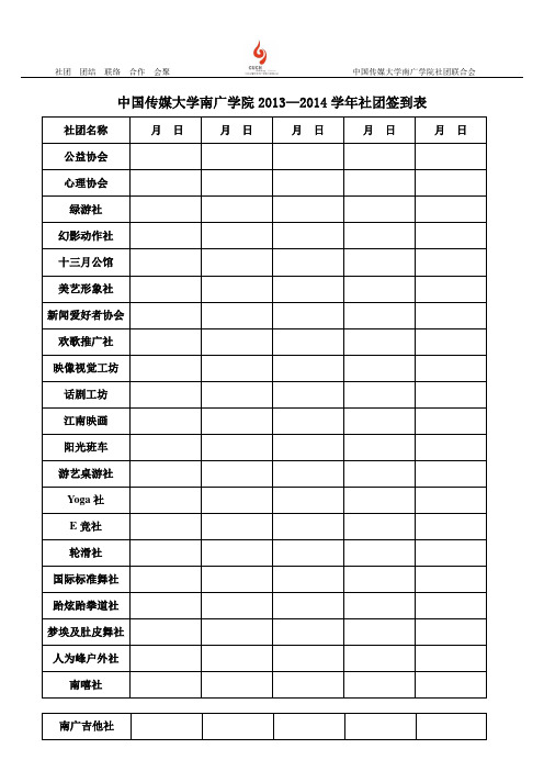 社团签到表(最新)