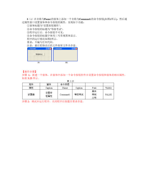 操作题