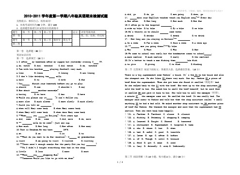 2010-2011学年度八年级英语质量检测题