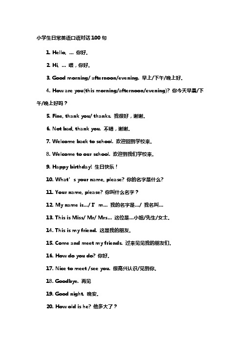 小学英语口语会话100句