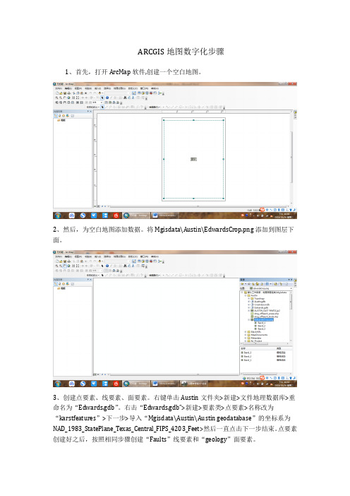 ARCGIS地图数字化步骤说明