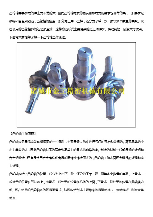 凸轮轴工作原理介绍