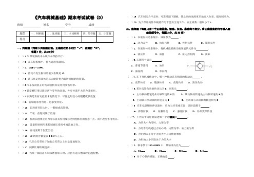 《汽车机械基础》期末考试试卷D[2页]