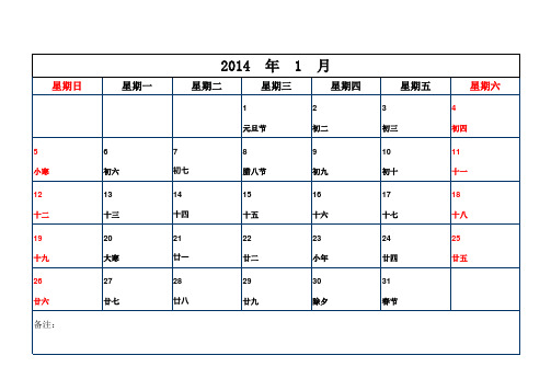 2014年记事日历(excel完美排版可分页打印或记事)