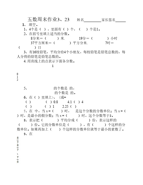 五数周末作业3、23