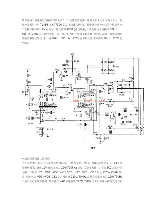 最常见的车载逆变器电路原理图