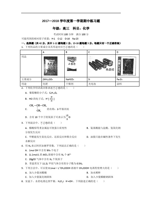 北京市第八中学高三上学期期中考试化学试题