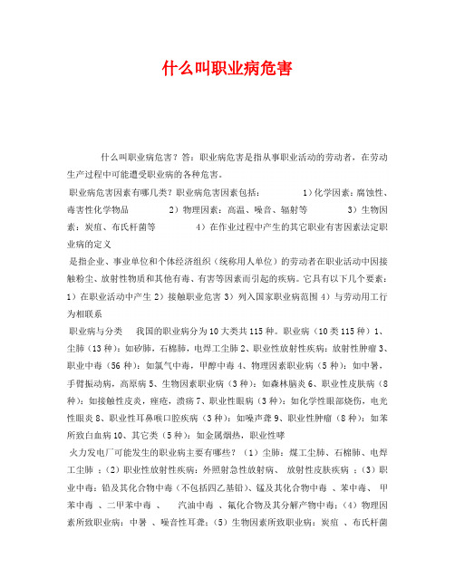 《安全教育》之什么叫职业病危害