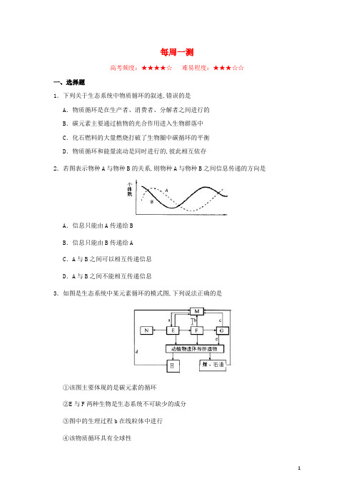 2018_2019学年高中生物每日一题6含解析新人教版必修3