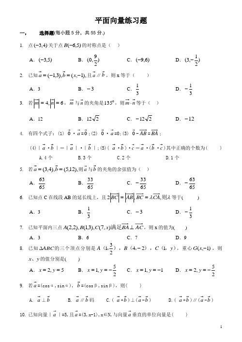 【精品专区】平面向量练习题(学生版)