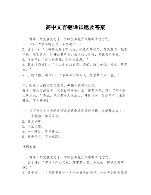 高中文言翻译试题及答案