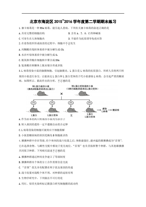 海淀区2015_2016学年度第二学期期末练习生物试题及答案