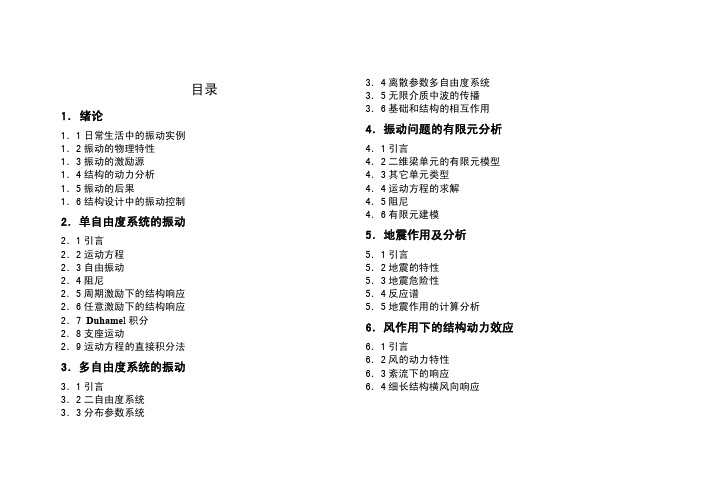 高等结构动力学【教程】pdf格式