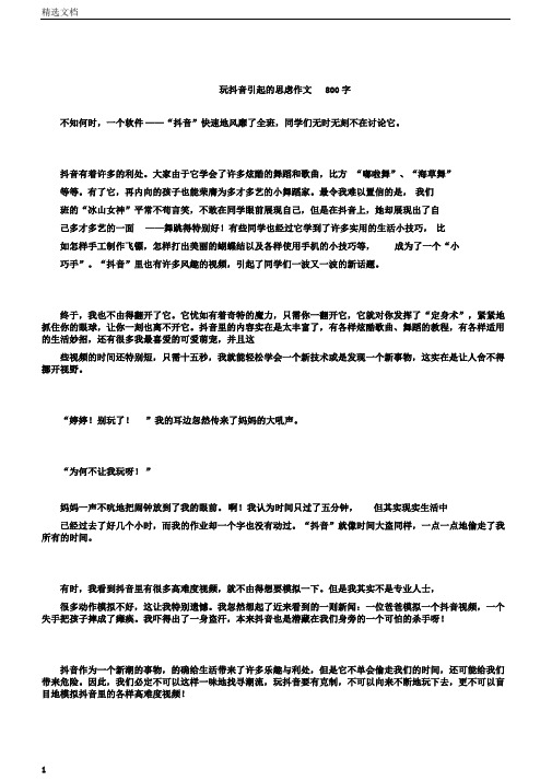 玩抖音引发的思考的作文800字数优质版本