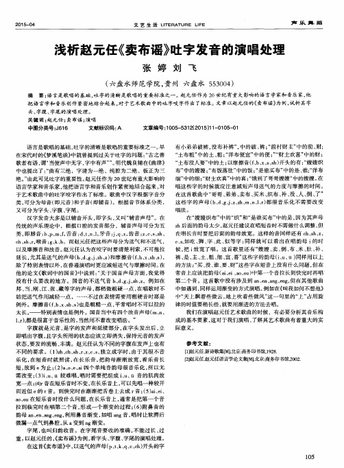 浅析赵元任《卖布谣》吐字发音的演唱处理