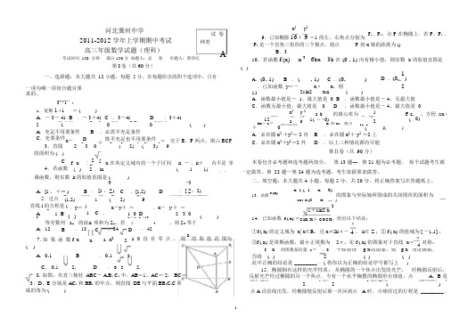 冀州中学测试题