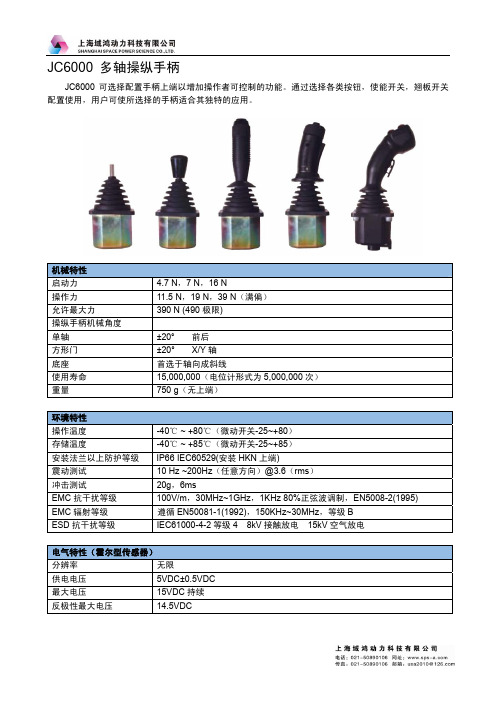 工程机械行业使用的电控手柄参数概述