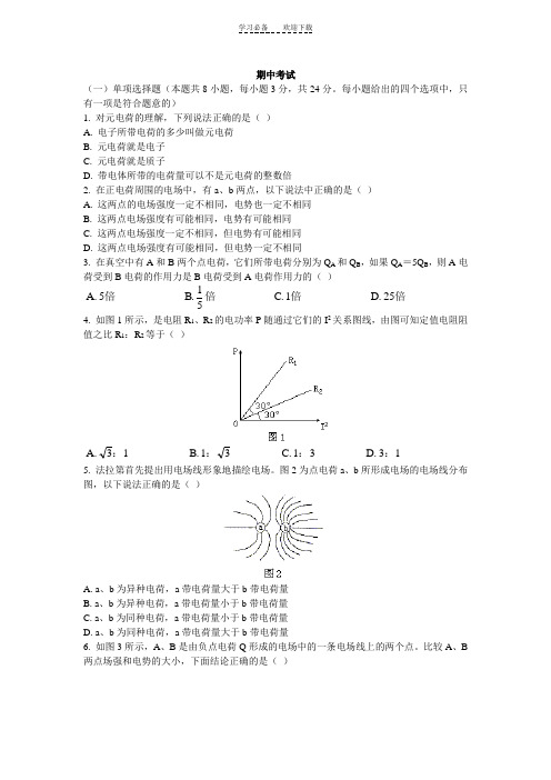 高二物理上学期期中考试