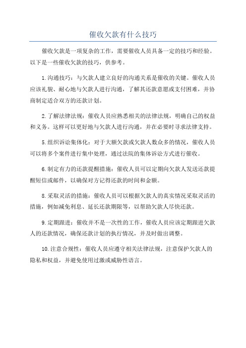 催收欠款有什么技巧