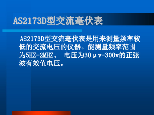 模拟电子线路实验仪器二