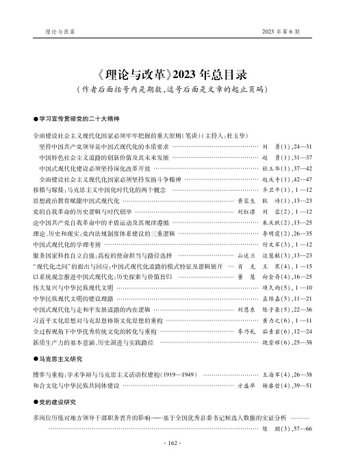 《理论与改革》2023年总目录