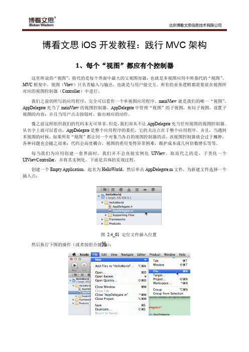 博看文思iOS开发教程：践行MVC架构