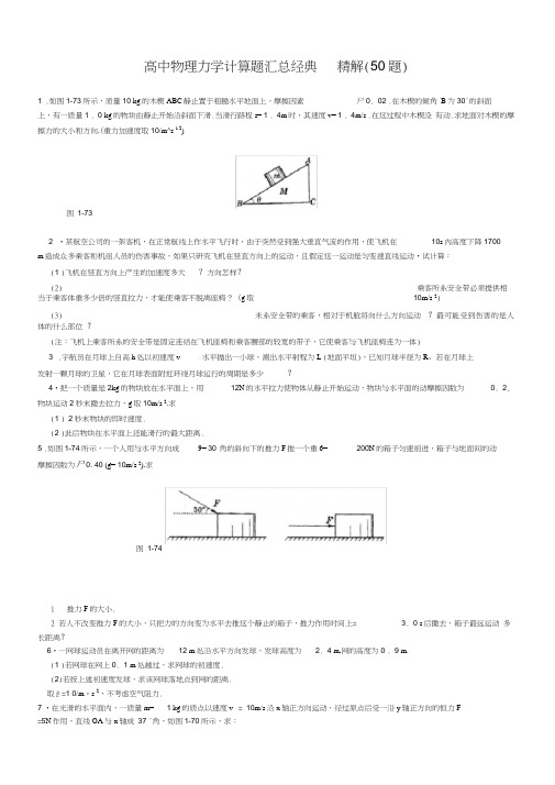 高中物理力学经典的题库(含答案)