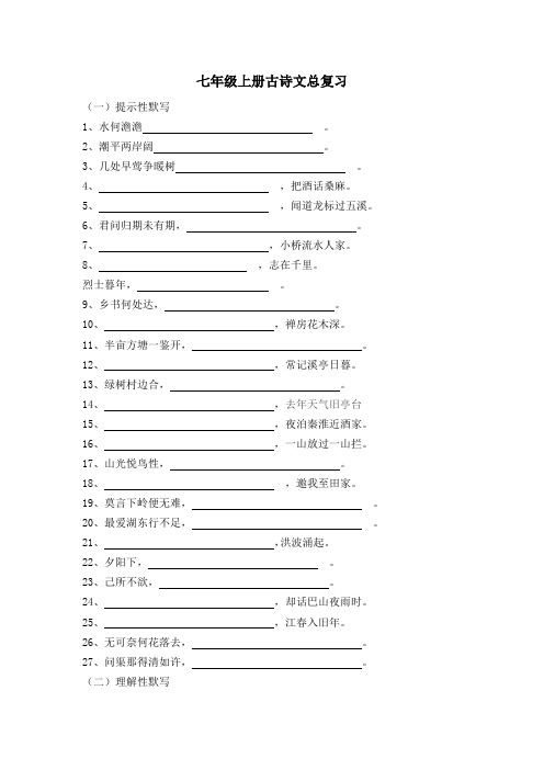 中考默写总复习之七年级上下册(含答案)