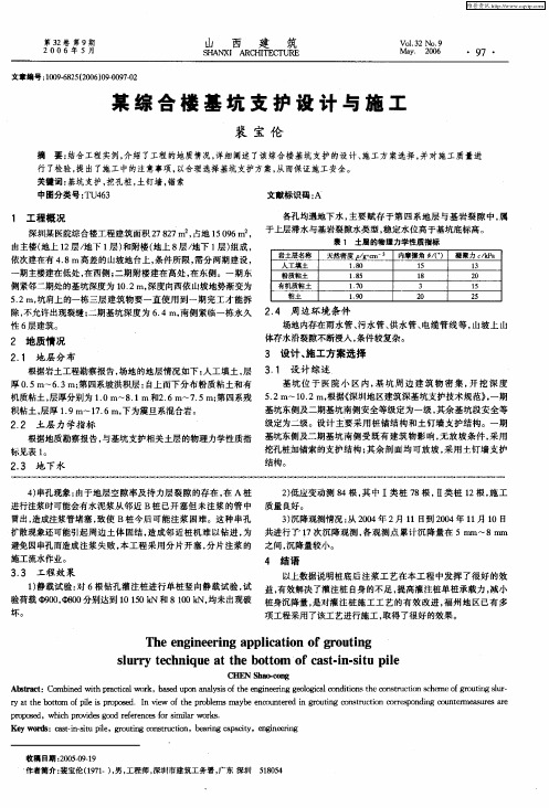 某综合楼基坑支护设计与施工