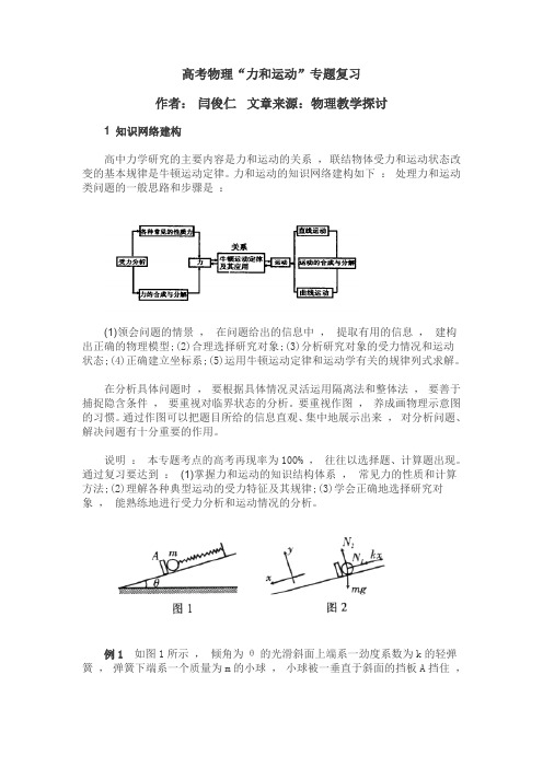 高考物理“力和运动”专题复习