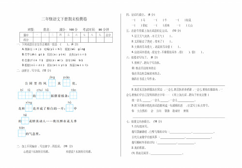 【精选】部编人教版小学二年级语文下册(二下)期末测试卷(含答案)-新版