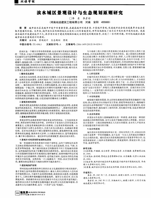 滨水城区景观设计与生态规划原则研究