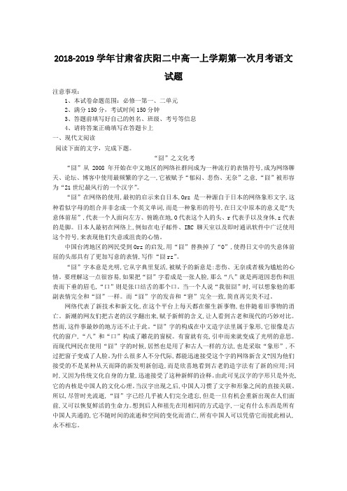 2018-2019学年甘肃省庆阳二中高一上学期第一次月考语文试题