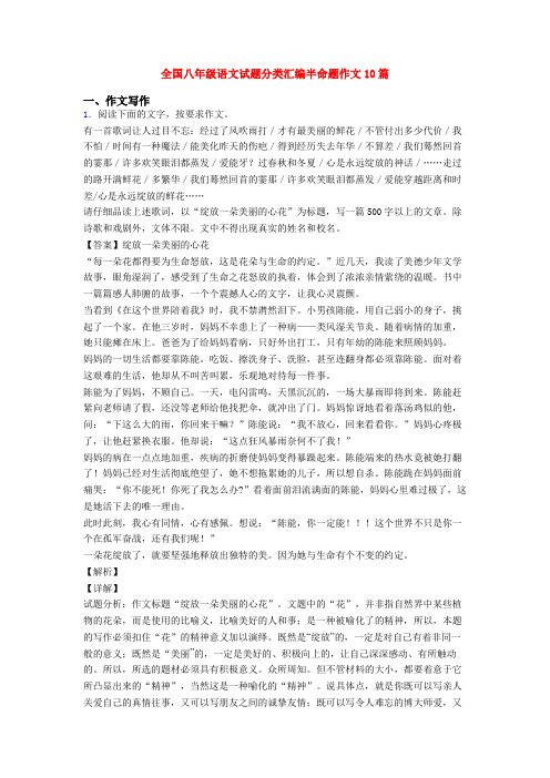 全国八年级语文试题分类汇编半命题作文10篇