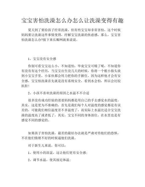 宝宝害怕洗澡怎么办怎么让洗澡变得有趣