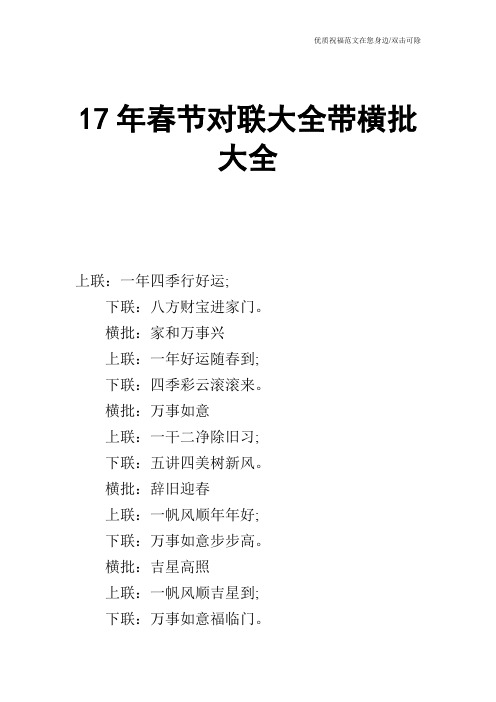 17年春节对联大全带横批大全