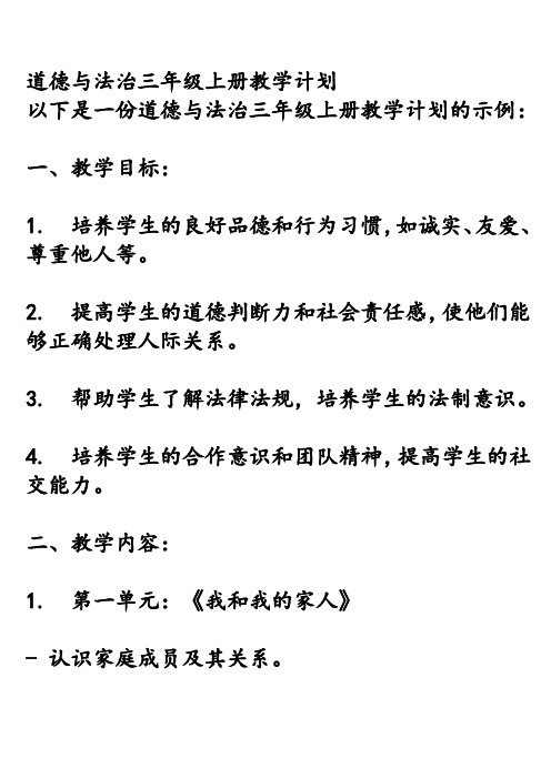 道德与法治三年级上册教学计划