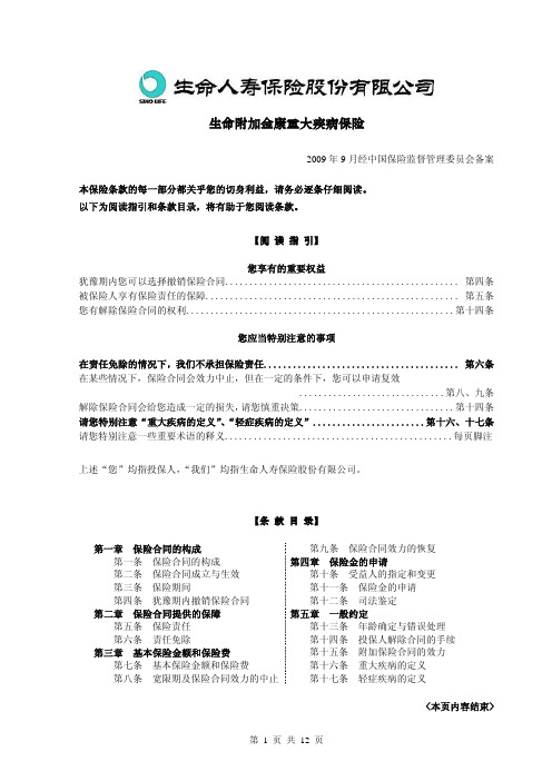 生命附加金康重大疾病保险