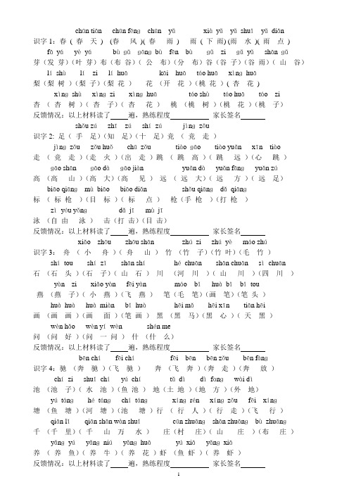 苏教版第二册拼音及组词汇总