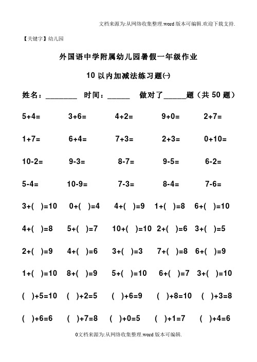 【幼儿园】幼升小算术10以内加减法练习题